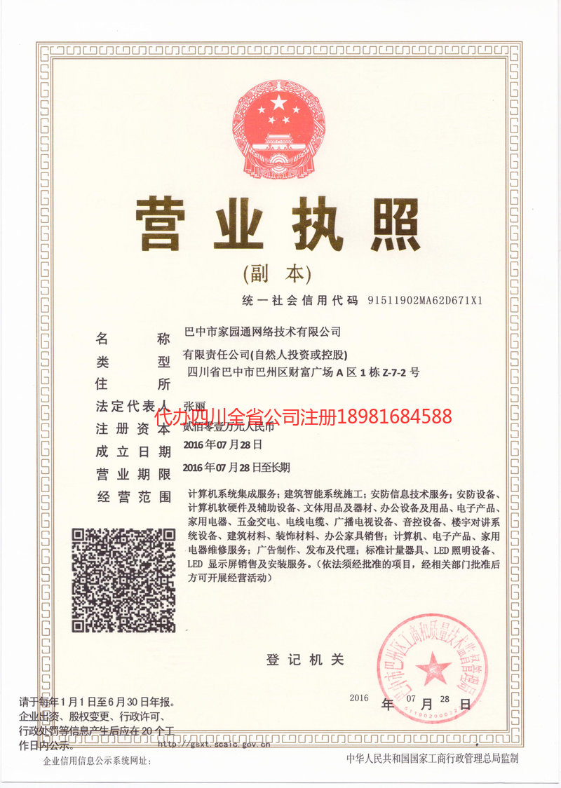 北海北海家园通网络技术有限公司