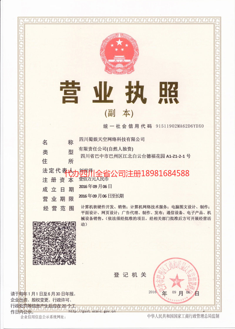 北海北海蜀娱天空网络科技有限公司