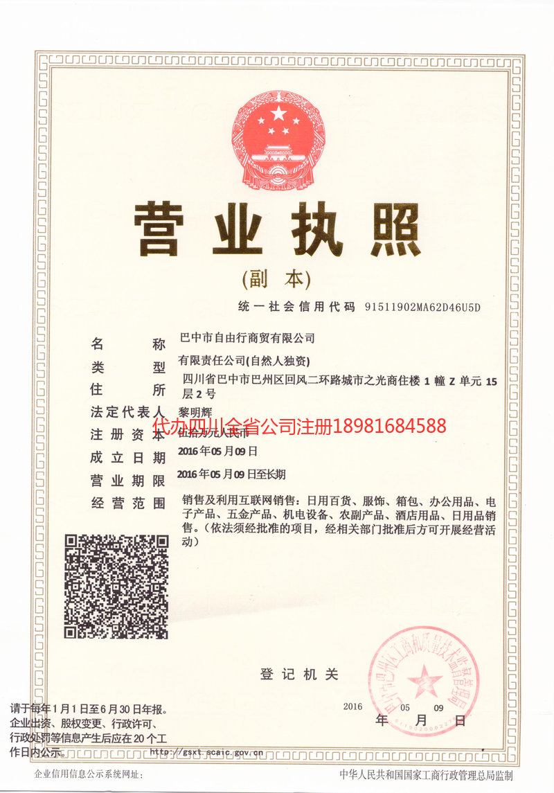 北海北海自由行商贸有限公司