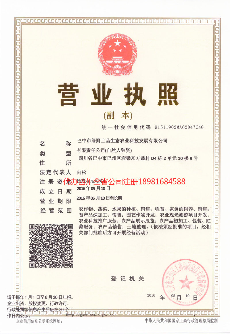 北海北海绿野上品生态农业科技发展有限公司