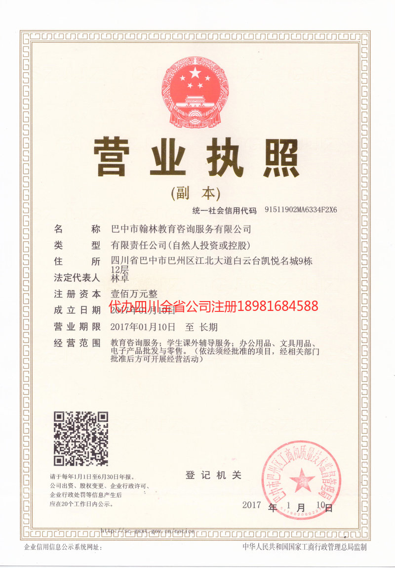 北海北海翰林教育咨询服务有限公司