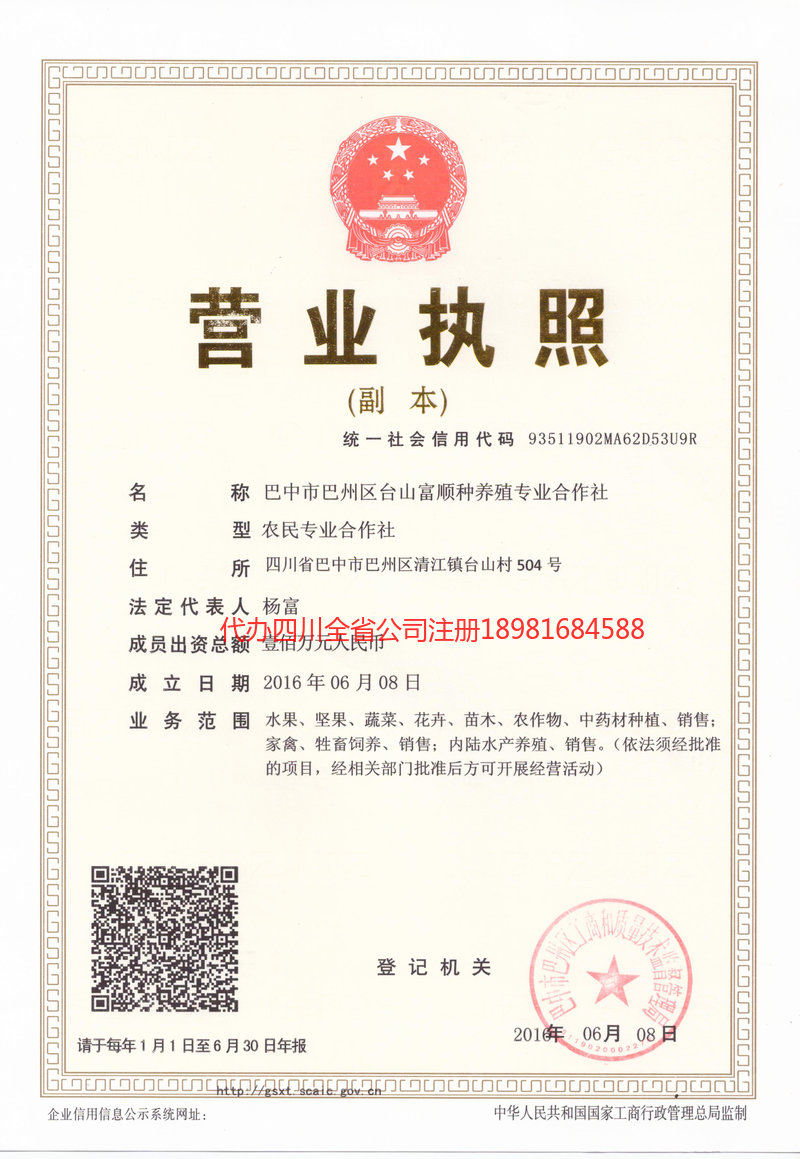 北海北海台山富顺种养殖专业合作社