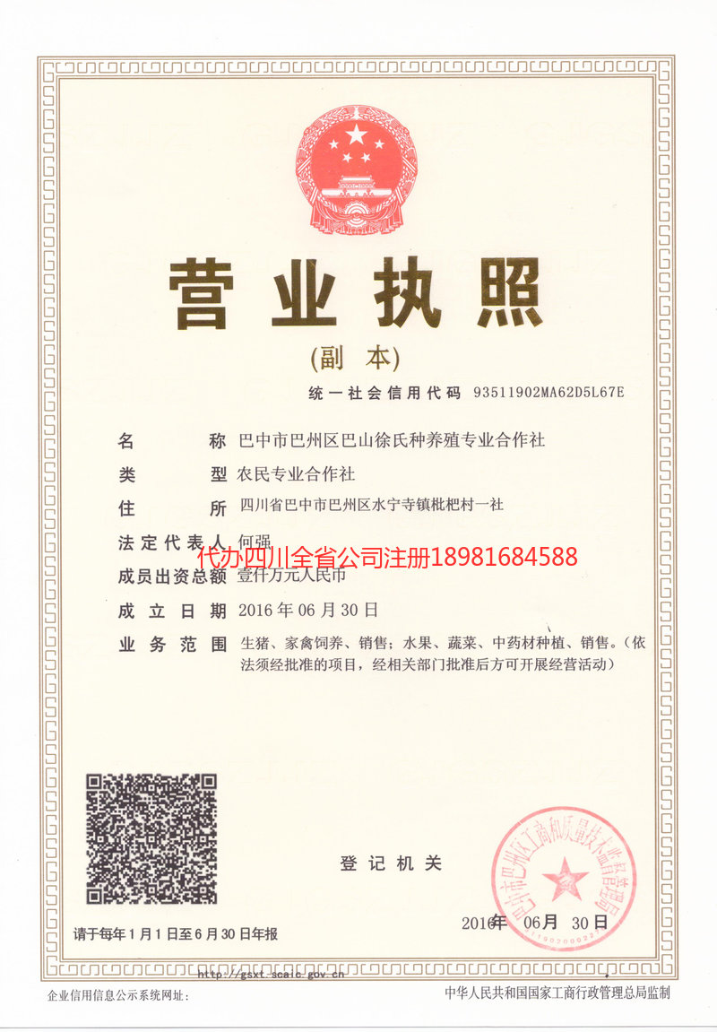 北海北海巴山徐氏种养殖专业合作社