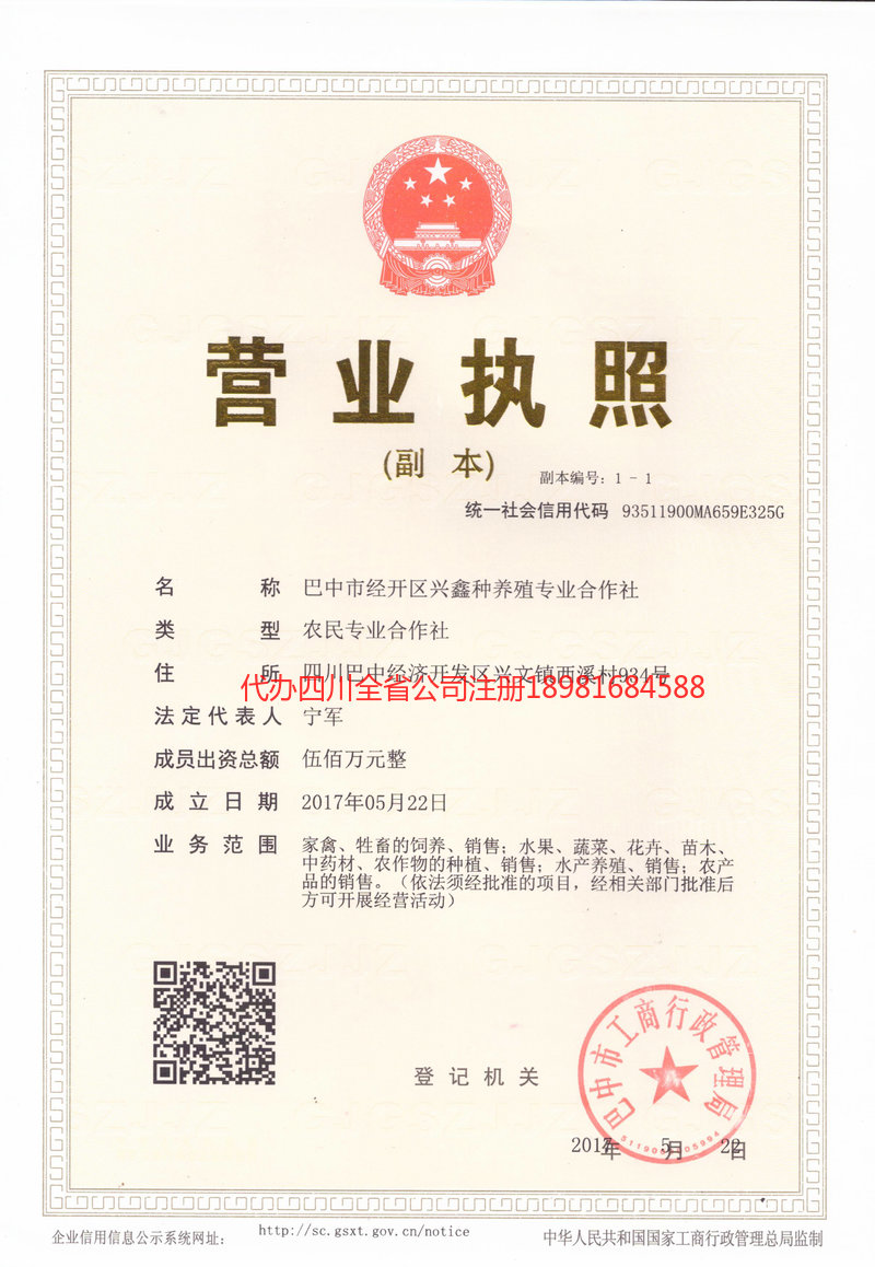 北海北海兴鑫种养殖专业合作社