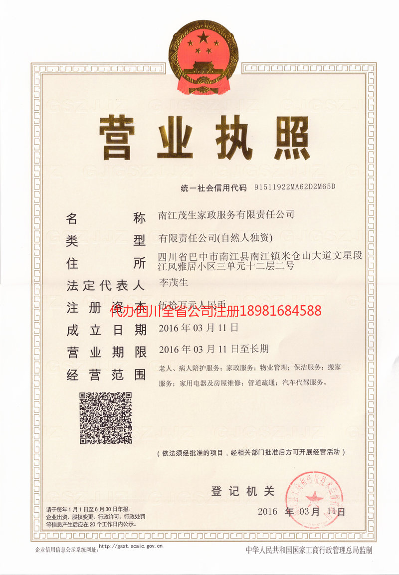 北海北海茂盛家政服务有限公司