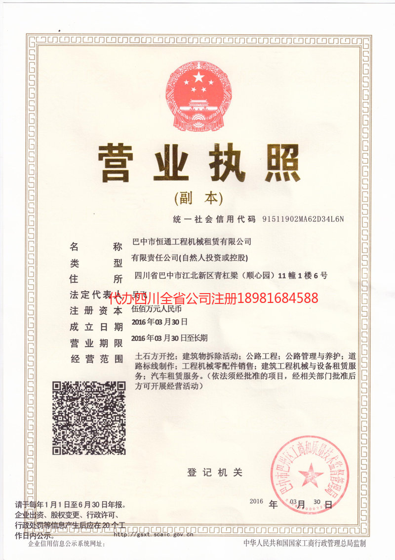 北海北海恒通工程机械租赁有限公司